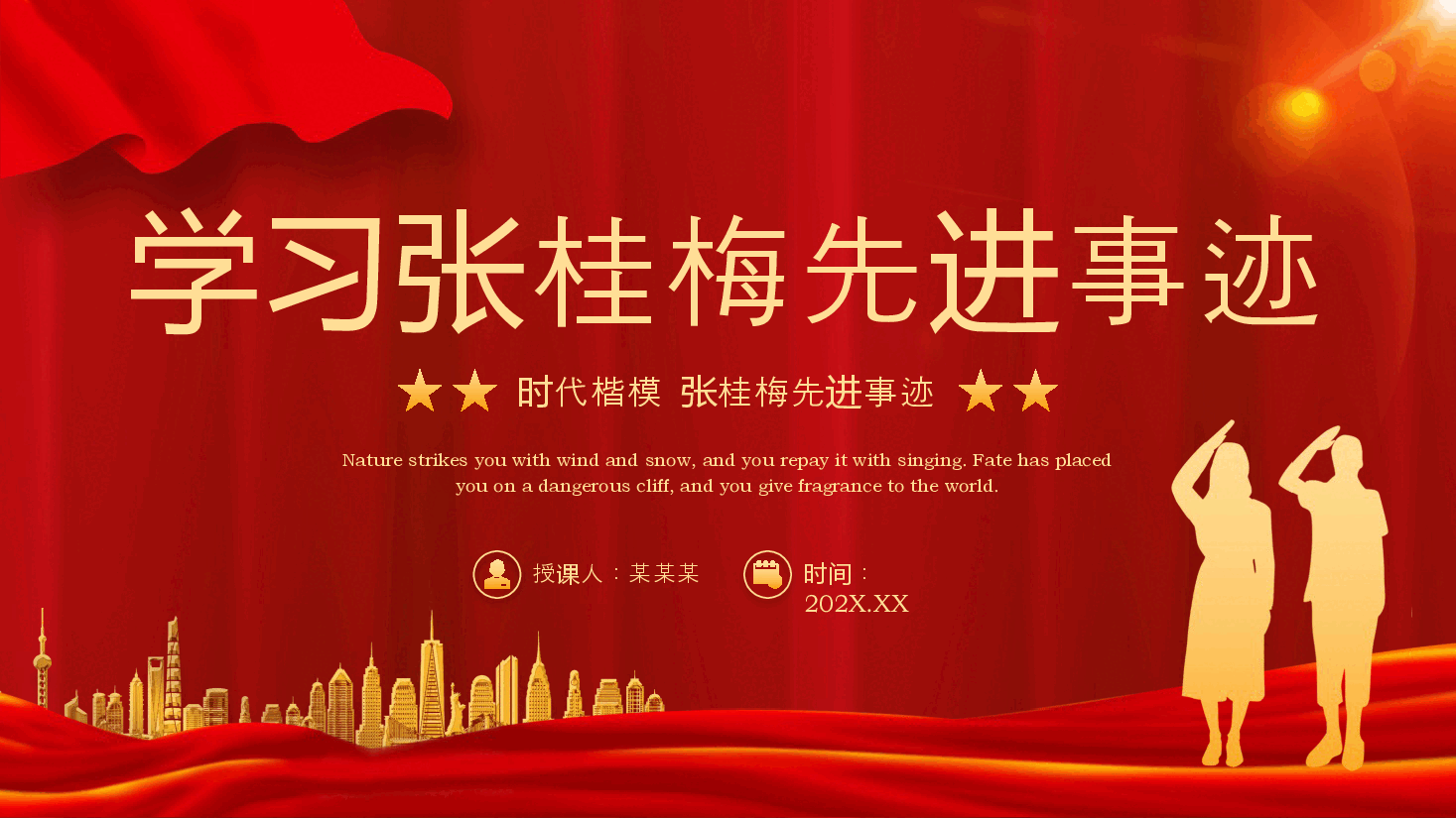 红色简约风学习张桂梅先进事迹PPT模板.pptx,第1页预览