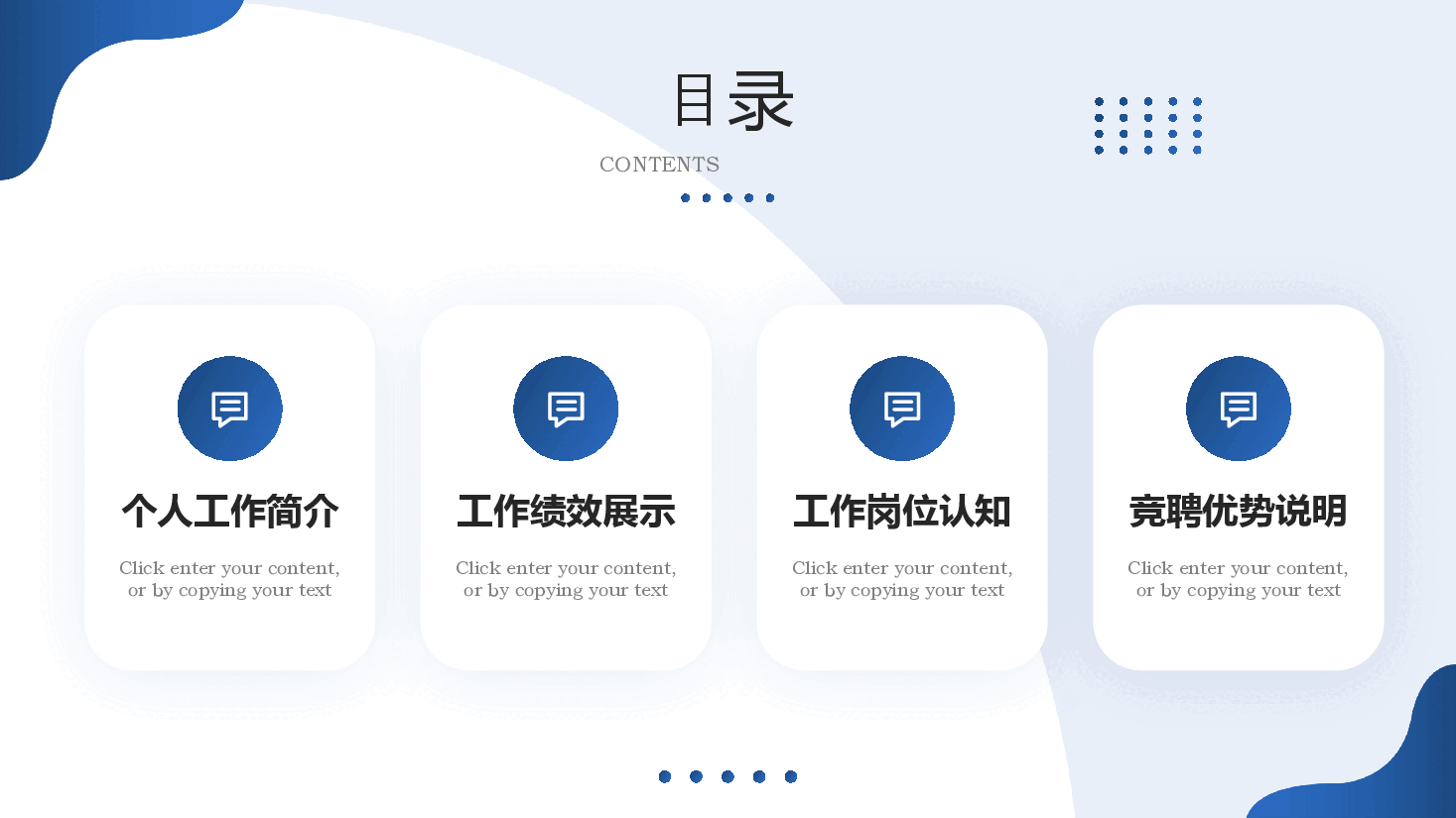 蓝色简约风公司内部岗位竞聘PPT模板.pptx,第2页预览