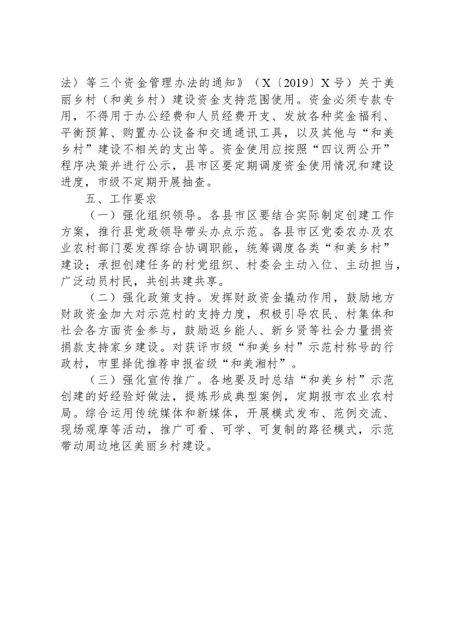 XX市2023年度市级“和美乡村”示范创建工作实施方案.docx,第4页预览