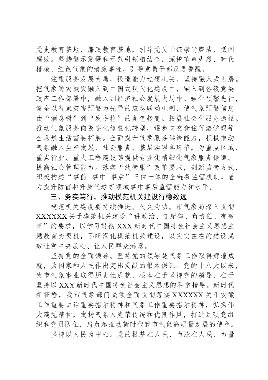 在全市模范机关建设观摩推进会上的发言.docx,第4页预览