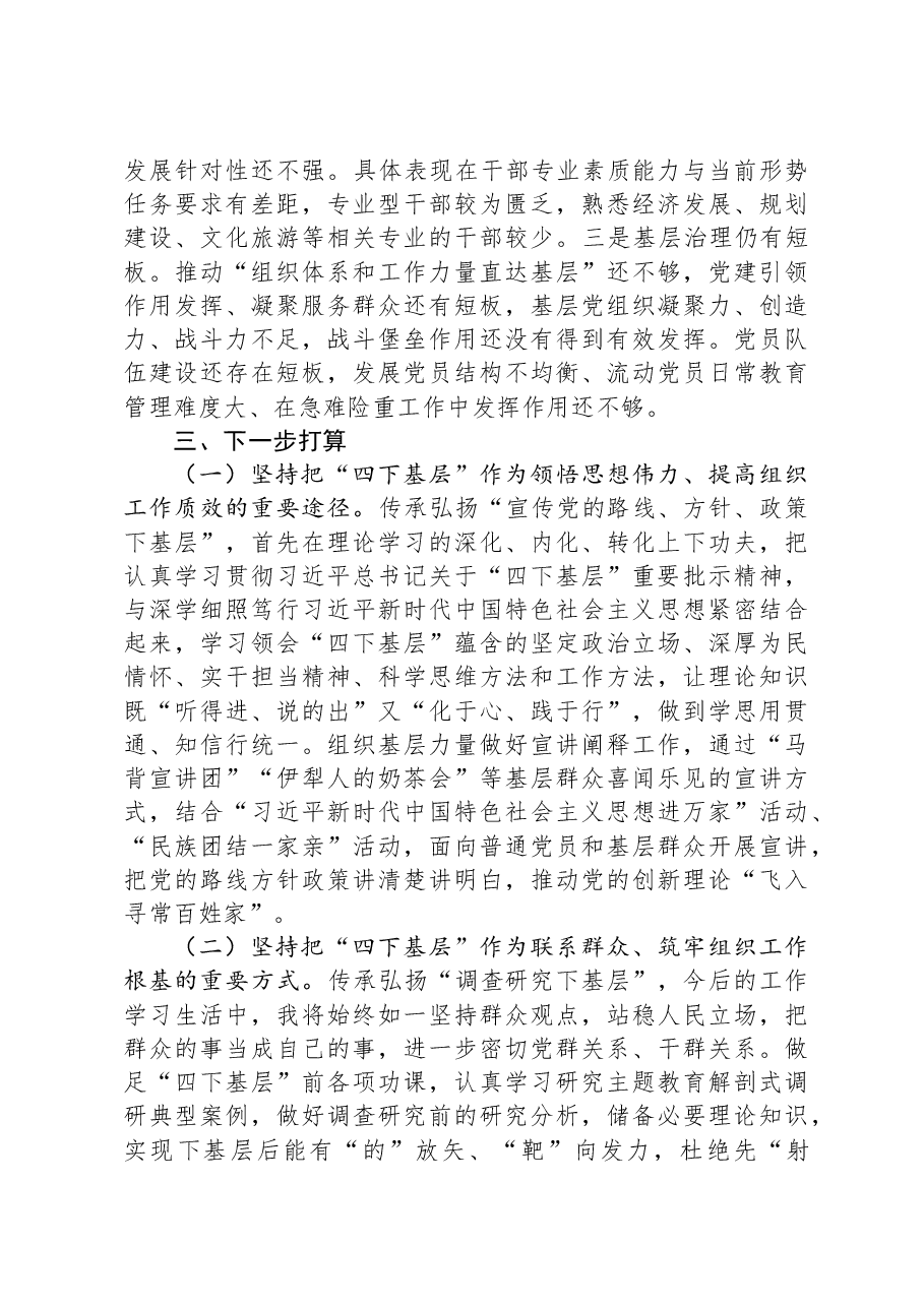 关于深入学习“四下基层”走好新时代党的群众路线的学习研讨材料.docx,第3页预览
