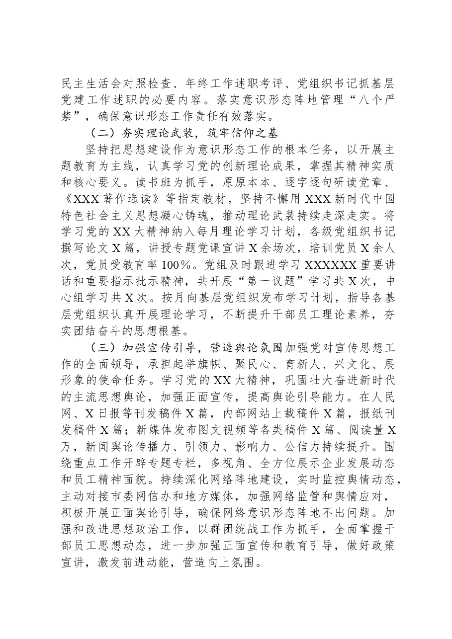 党组2023年意识形态工作总结及2024年工作计划.docx,第2页预览