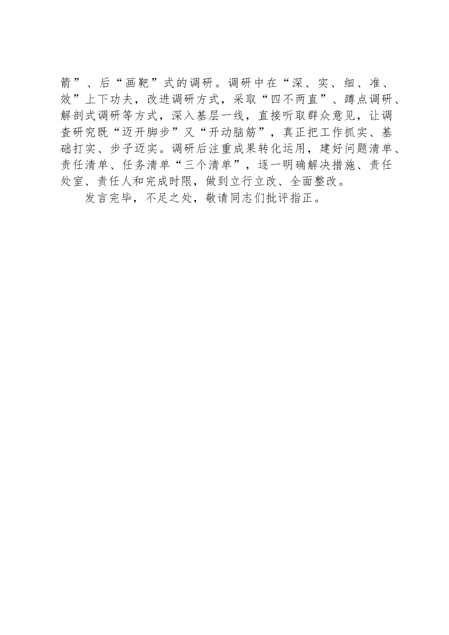 关于深入学习“四下基层”走好新时代党的群众路线的学习研讨材料.docx,第4页预览