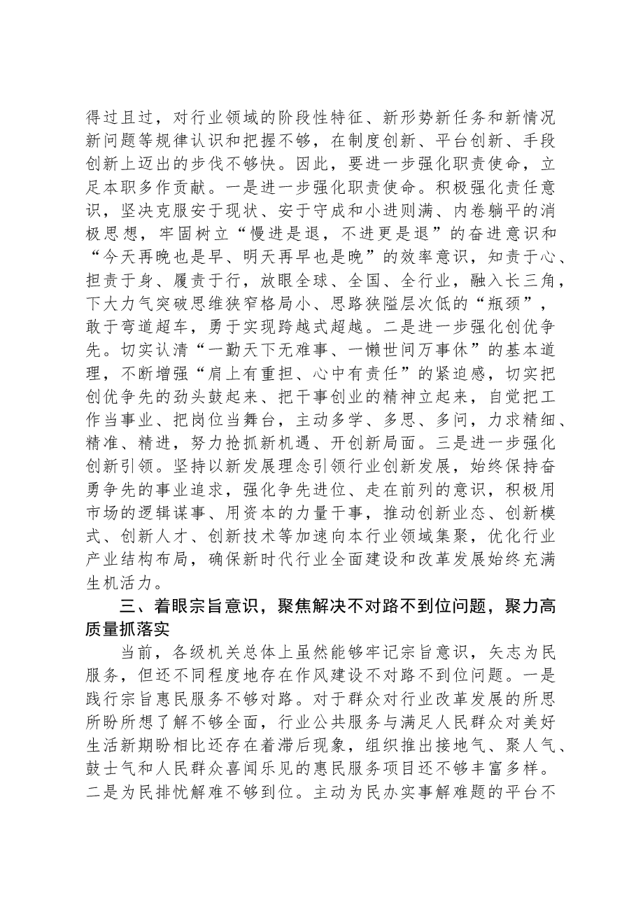 在全省机关作风集中整顿活动总结暨常态化推进工作会上的汇报发言.docx,第3页预览
