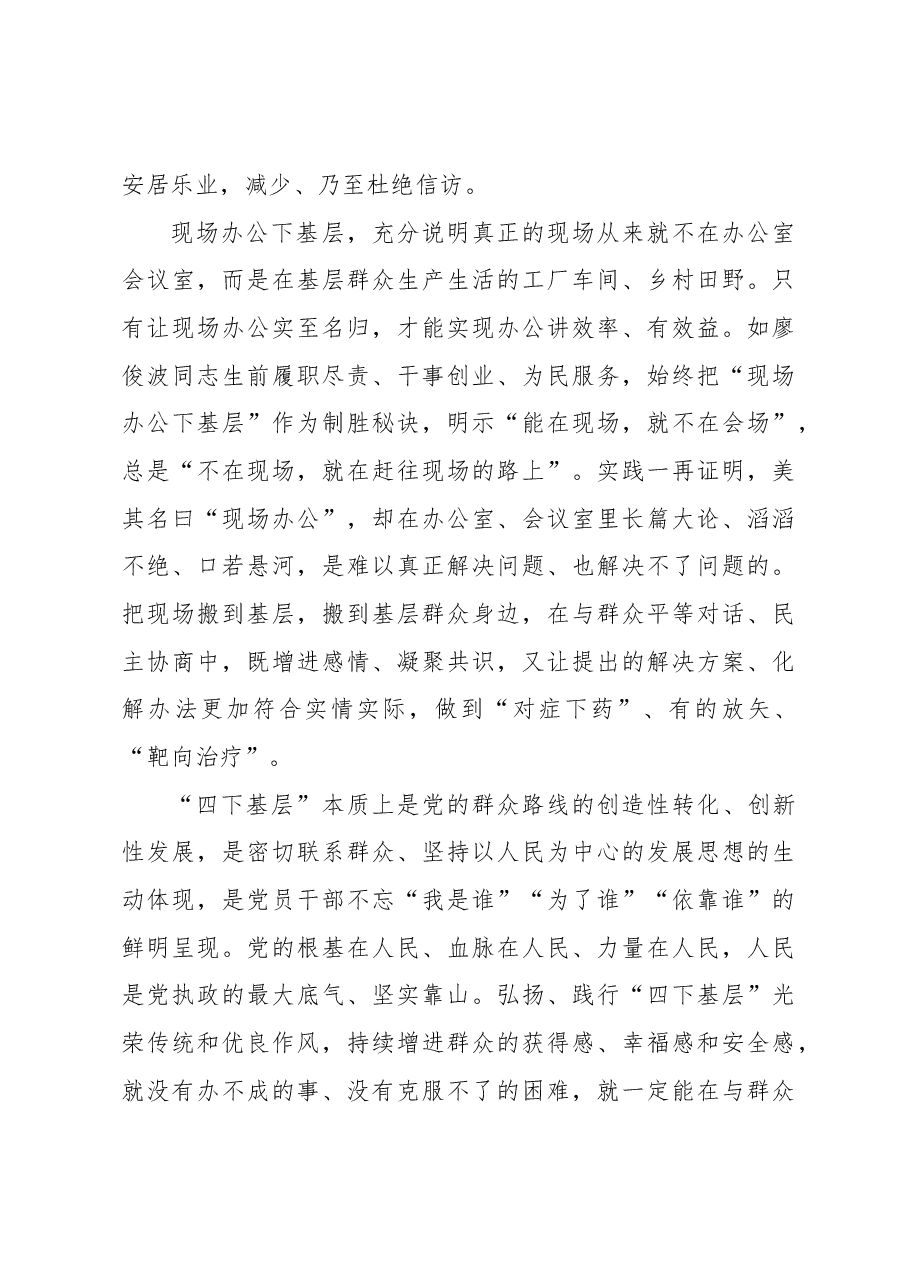 (9篇)在党组理论学习中心组“四下基层”主题研讨发言材料汇编.docx,第4页预览