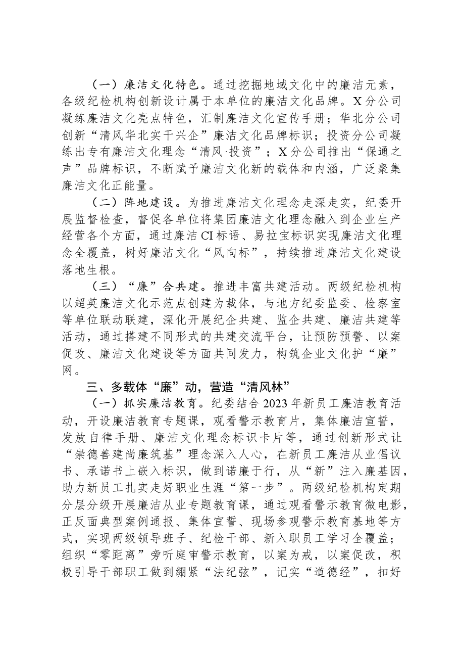 在国企廉洁文化建设座谈会上的发言.docx,第2页预览
