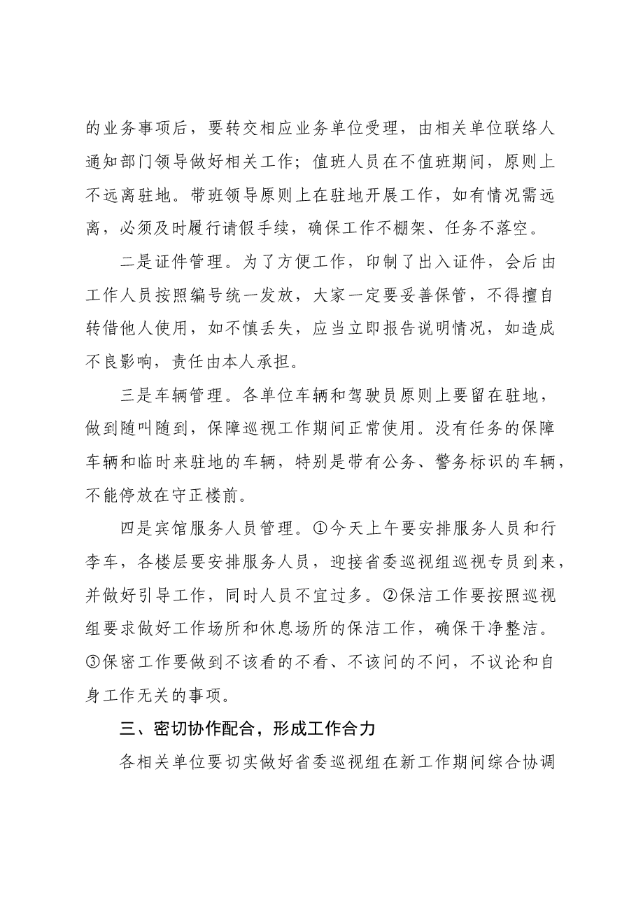 协调会发言.doc,第2页预览