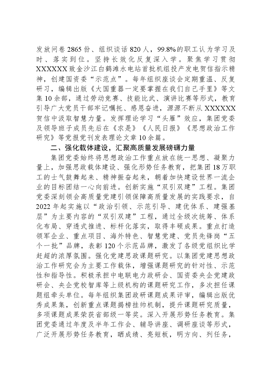 集团党委书记在全省思想政治工作会议上的汇报发言.docx,第2页预览