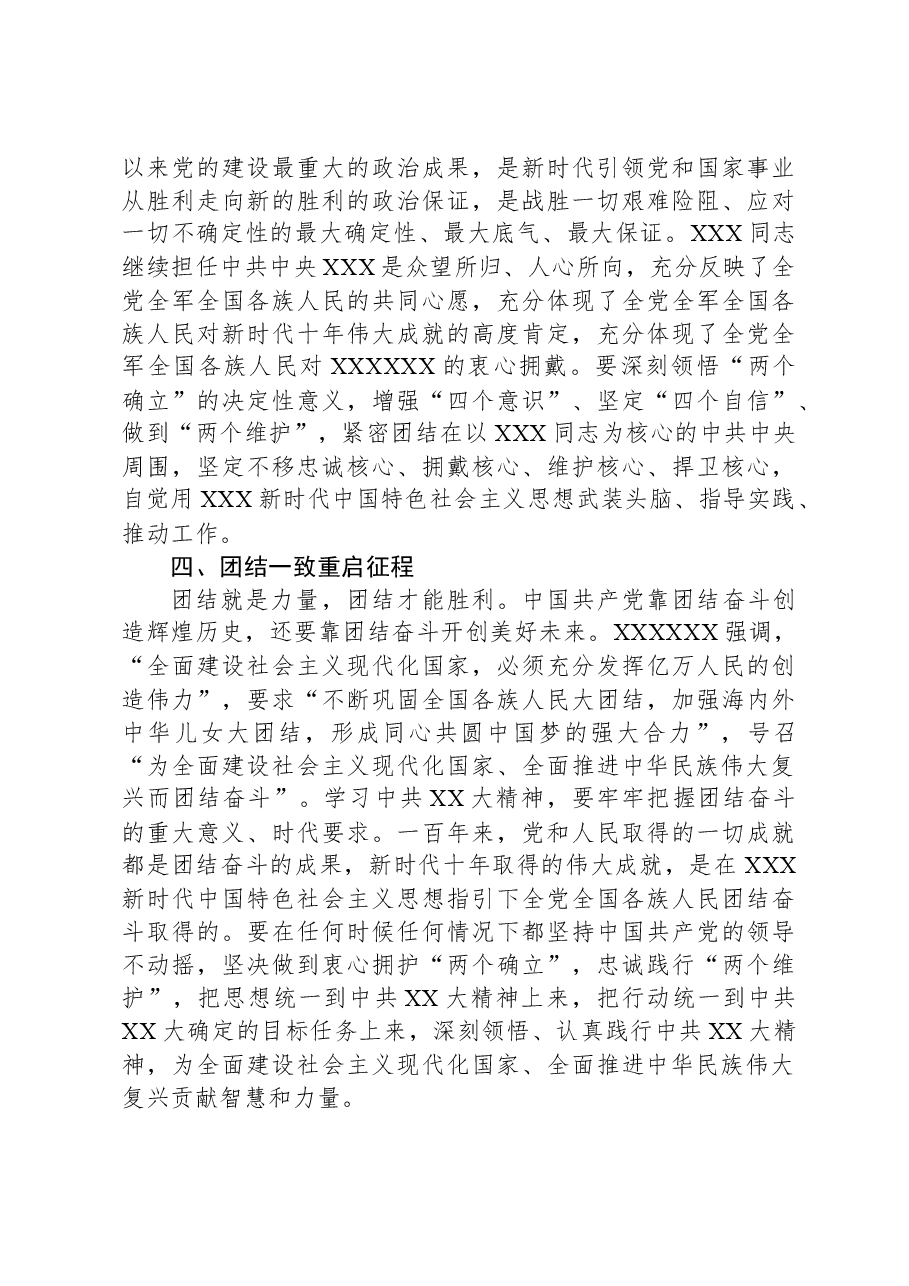 研讨发言:高举旗帜跟党走,紧跟核心谱新篇.docx,第3页预览