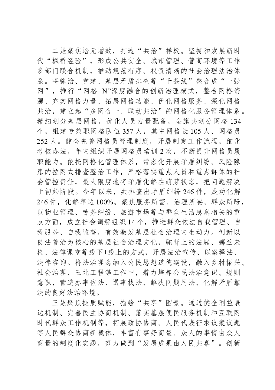 在坚持和发展新时代“枫桥经验”+暨加强和创新基层社会治理推进会上的发言.docx,第2页预览