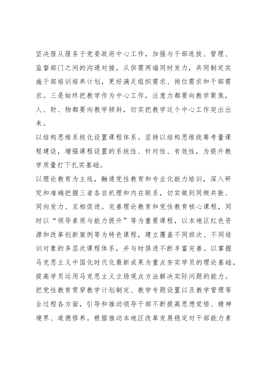 党校校长中心组研讨发言:坚持用系统观念提升党校教学水平.docx,第2页预览