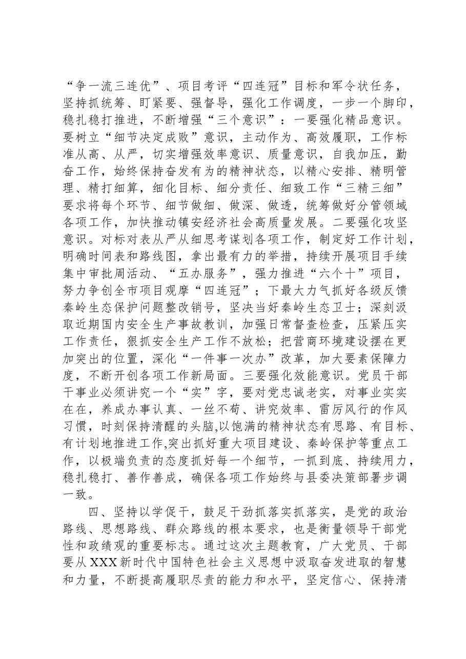 学思想强党敢性担当抓落实主题教育党课.docx,第4页预览