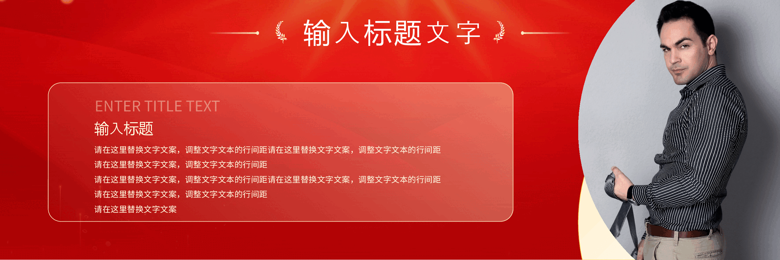 红色公司年终颁奖晚会宽屏PPT模板.pptx,第4页预览