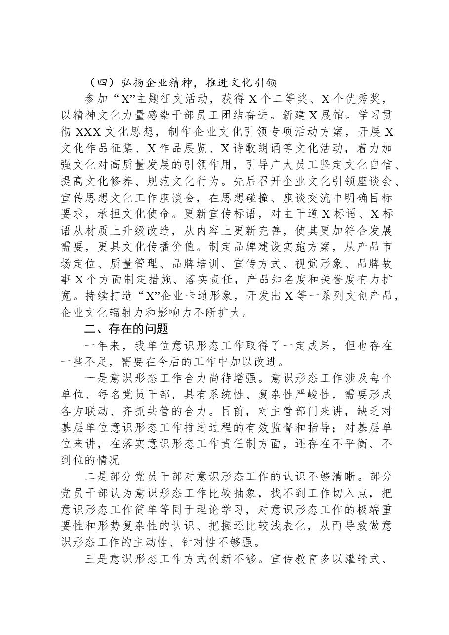 党组2023年意识形态工作总结及2024年工作计划.docx,第3页预览