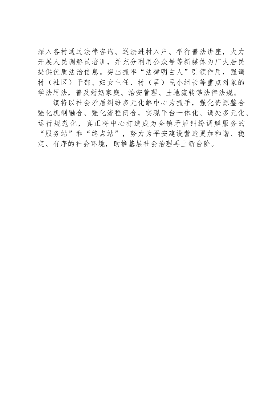 基层治理典型发言:践行新时代“枫桥经验”,统筹推进基层矛盾纠纷排查化解.docx,第2页预览
