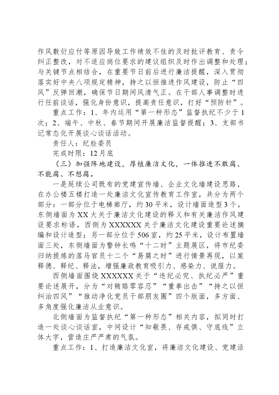 单位廉洁文化示范单位创建实施方案.docx,第4页预览