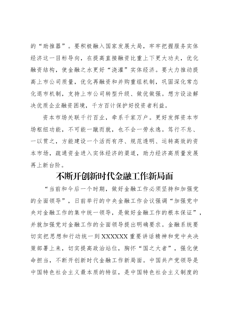 (9篇)关于学习贯彻2023年金融工作会议心得体会发言材料汇编.docx,第4页预览