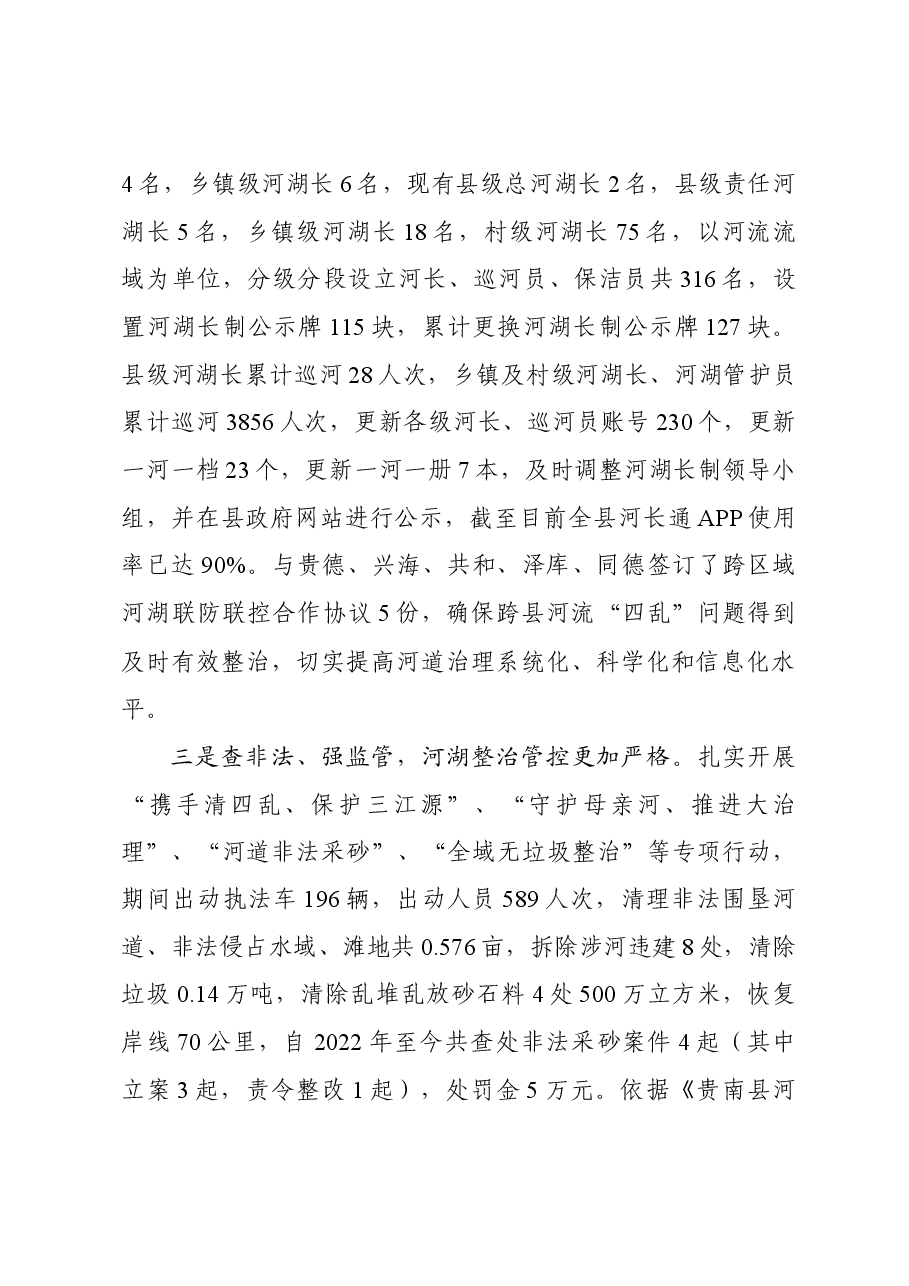 2023贵南县水利工作交流发言材料.docx,第3页预览