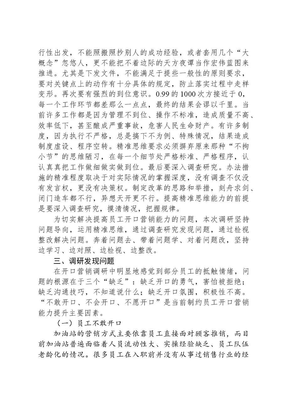 国企提升员工营销能力调研报告.docx,第3页预览