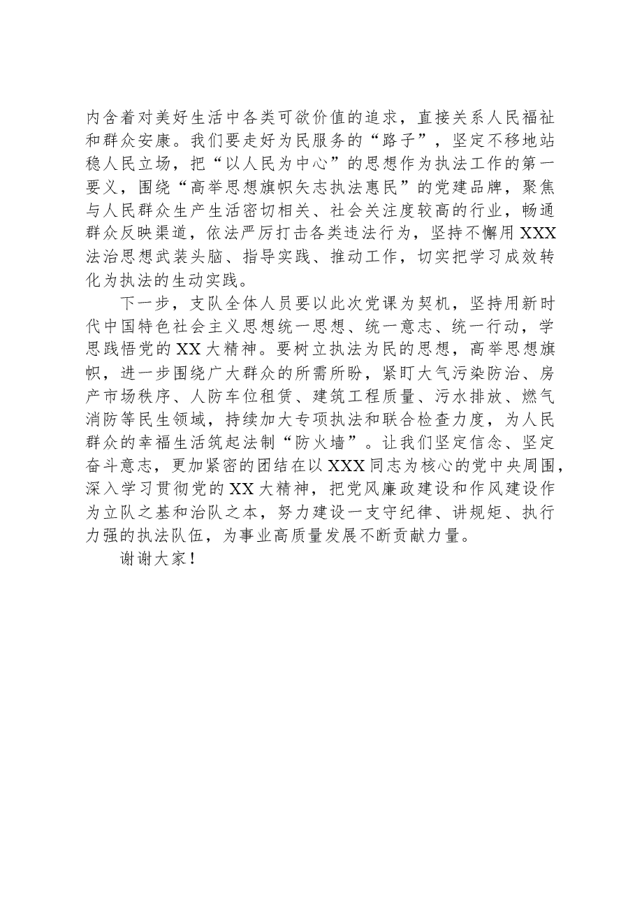 微党课:学思践悟强党性,执法为民新征程.docx,第3页预览