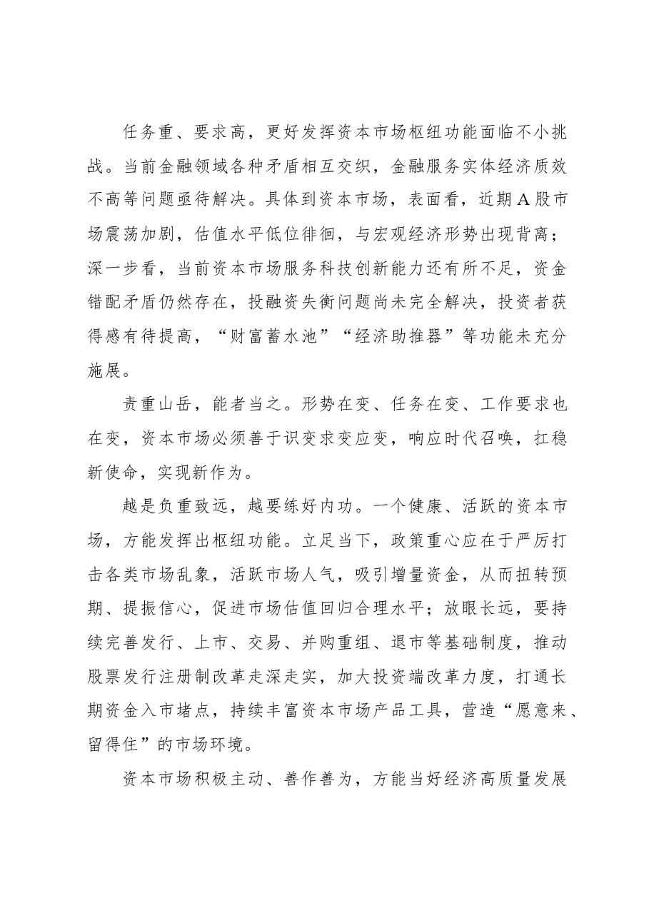 (9篇)关于学习贯彻2023年金融工作会议心得体会发言材料汇编.docx,第3页预览