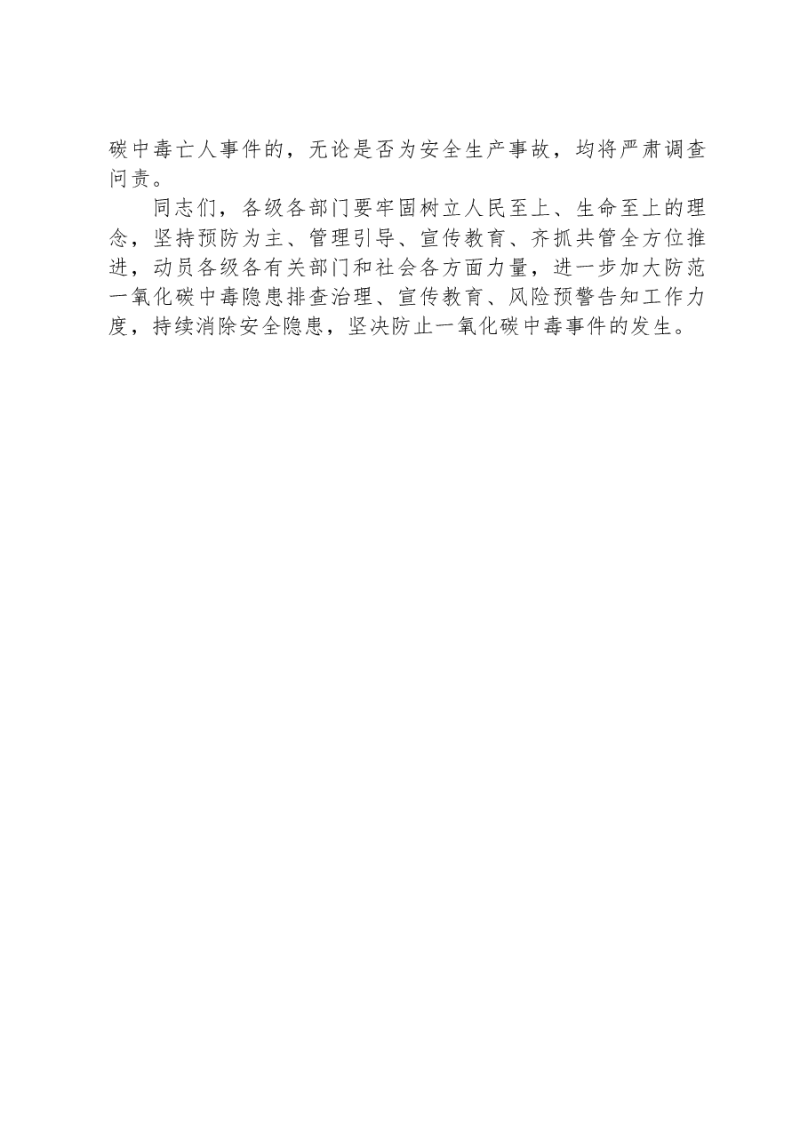 在防范一氧化碳中毒工作会议上的讲话.docx,第3页预览