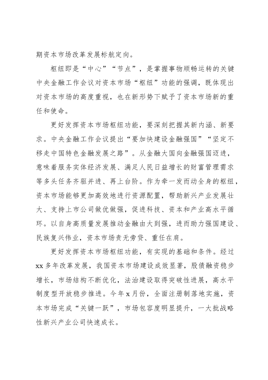(9篇)关于学习贯彻2023年金融工作会议心得体会发言材料汇编.docx,第2页预览