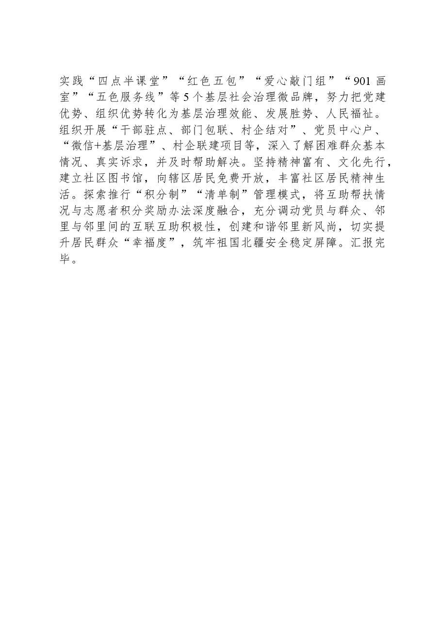 在坚持和发展新时代“枫桥经验”+暨加强和创新基层社会治理推进会上的发言.docx,第3页预览