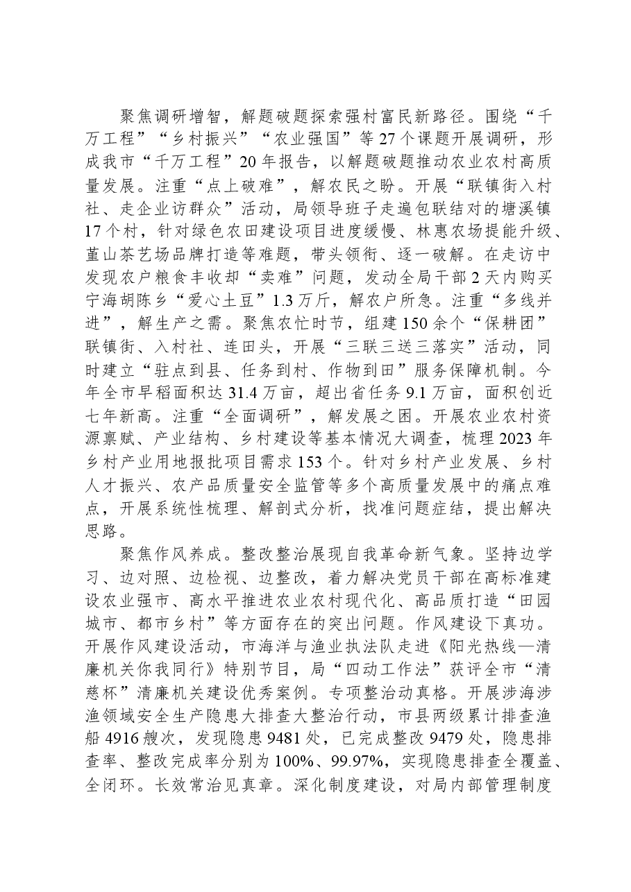 在全市学习运用“千万工程”经验工作推进大会上的汇报发言.docx,第2页预览