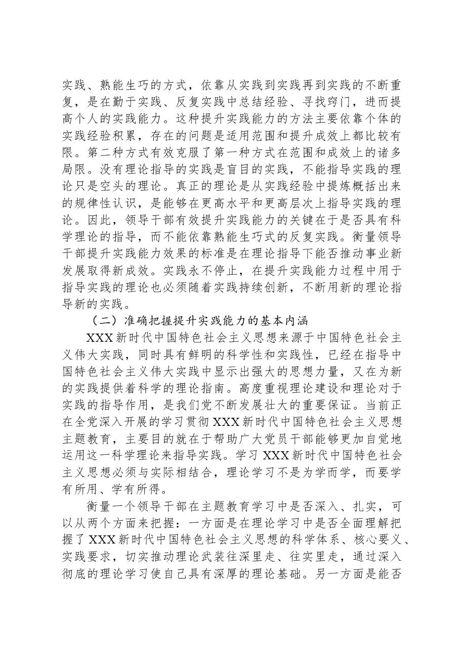 在理论学习中心组“不断提升政治能力思维能力实践能力”专题研讨会上的辅导报告.docx,第2页预览