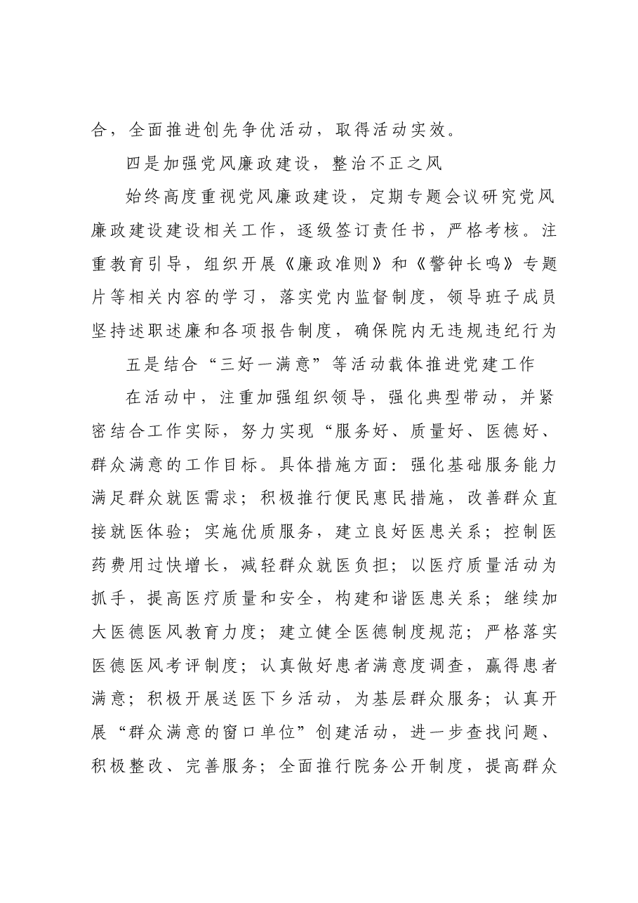 某卫生服务中心三年党建工作总结.docx，第4页预览