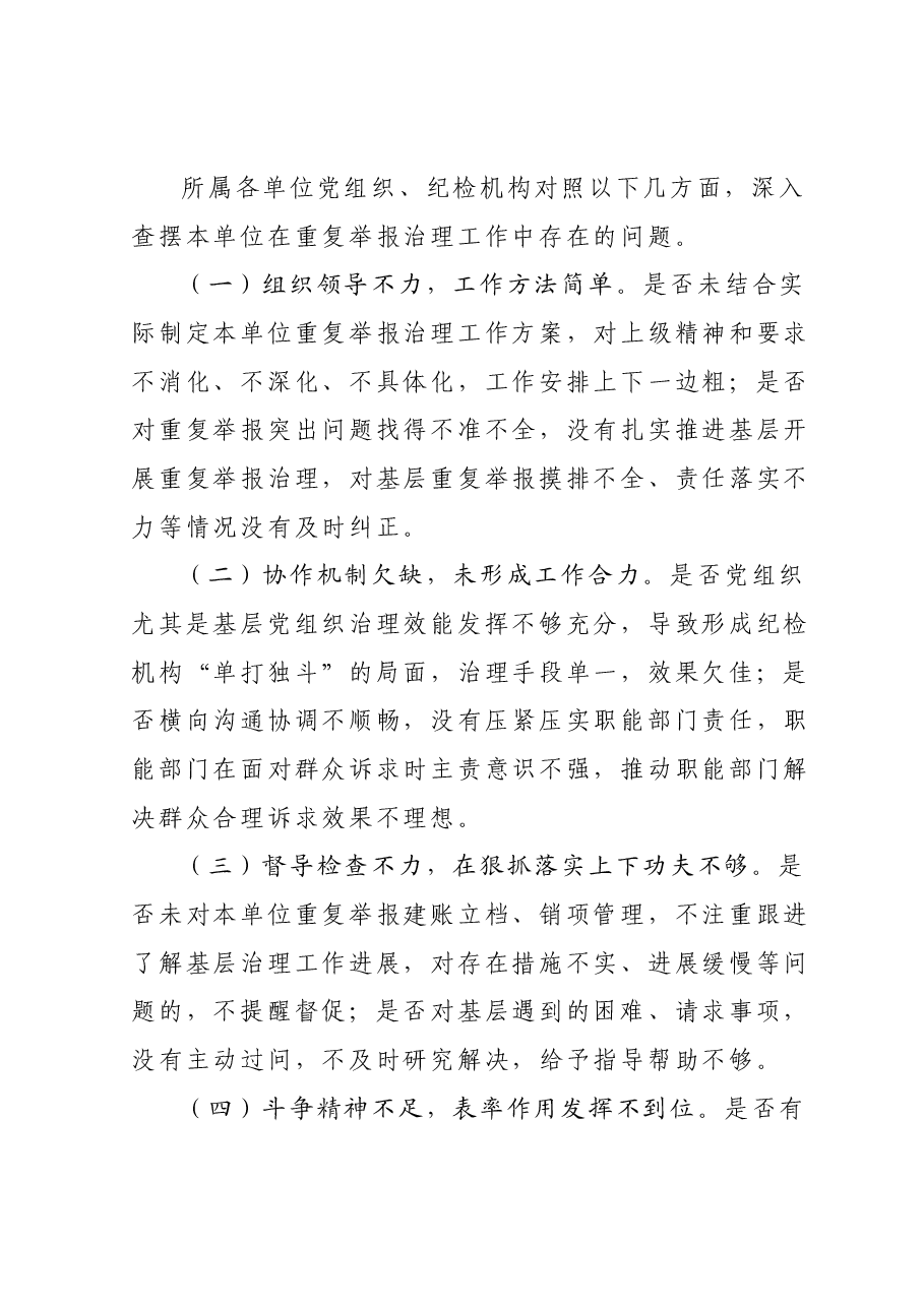 关于开展重复举报专项整治的工作方案.docx，第2页预览