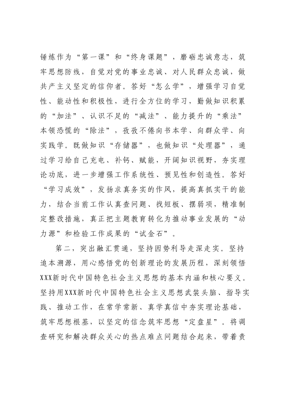 在第二批主题教育座谈会上的交流发言提纲.docx,第2页预览