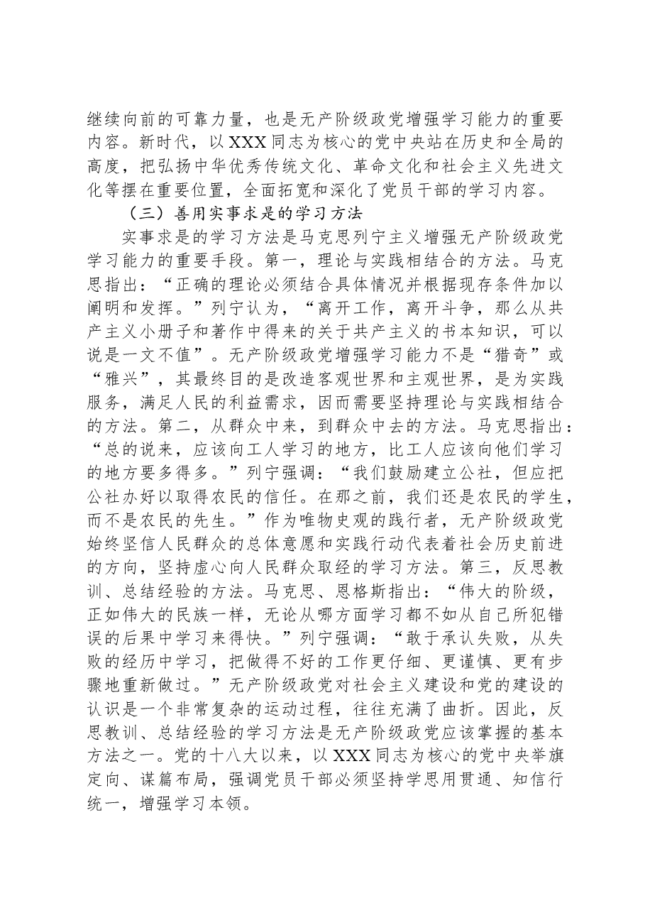 党课:新时代党员干部要增强学习本领.docx,第3页预览