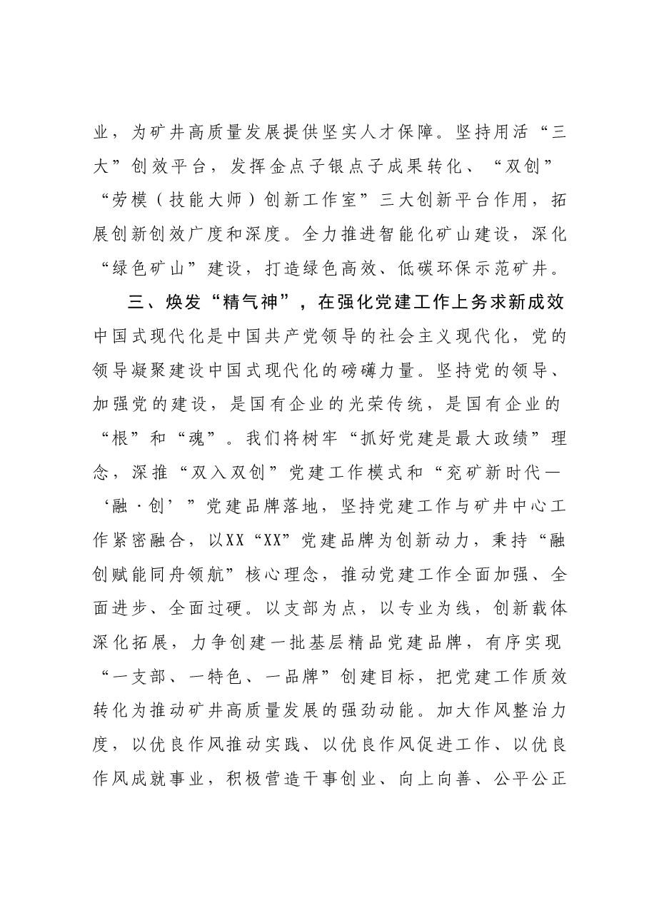 第二批主题教育第四专题学习心得体会（国企班子成员）.docx，第3页预览