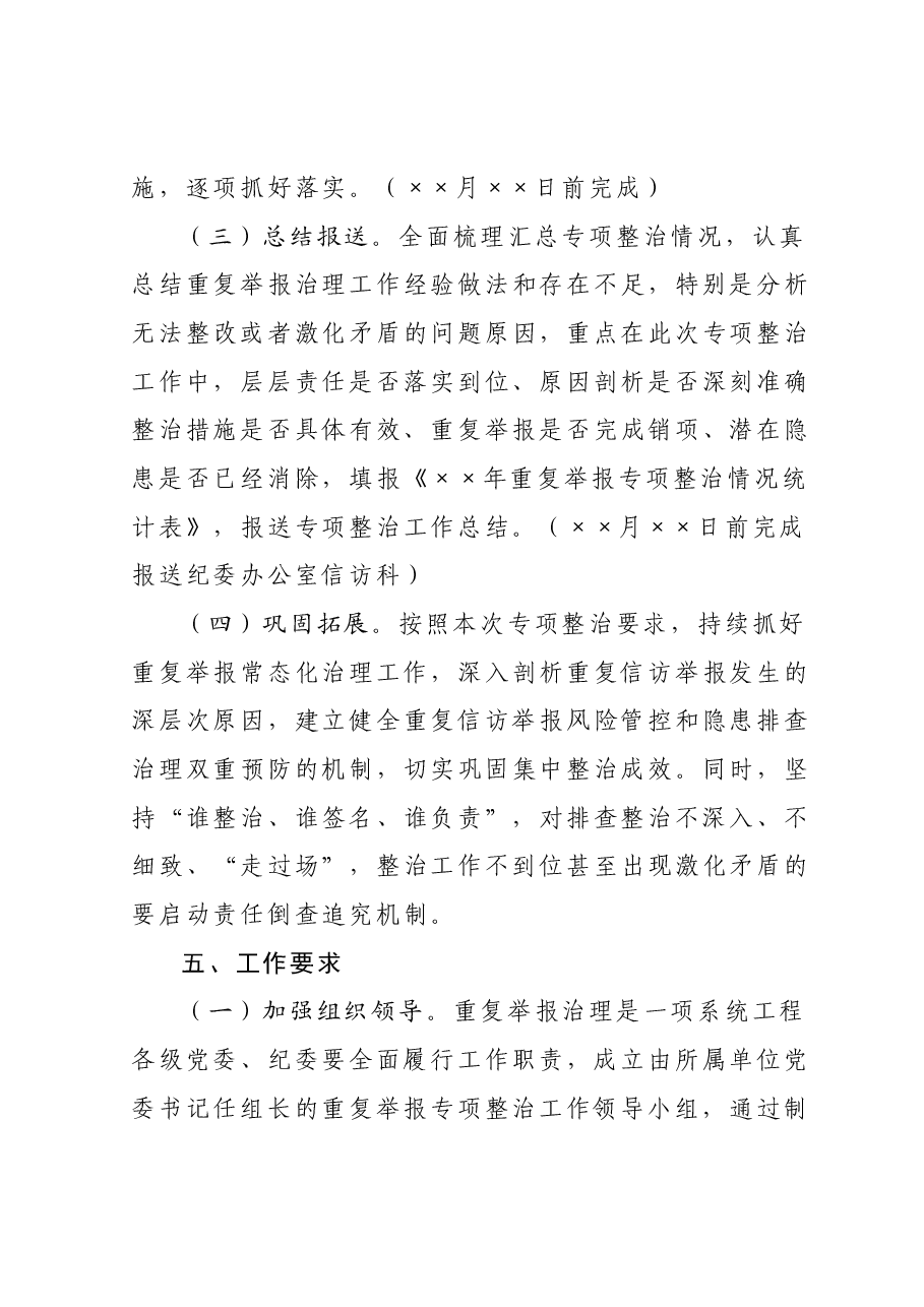 关于开展重复举报专项整治的工作方案.docx，第4页预览