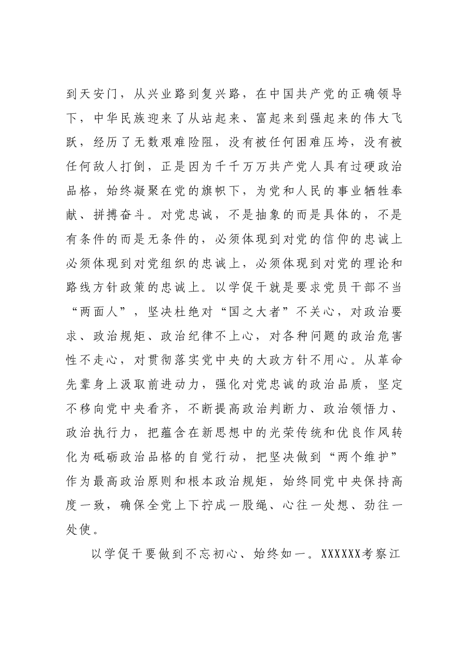 主题教育读书班研讨材料:聚焦以学促干,推动干部队伍敢为善为奋发有为.docx,第2页预览