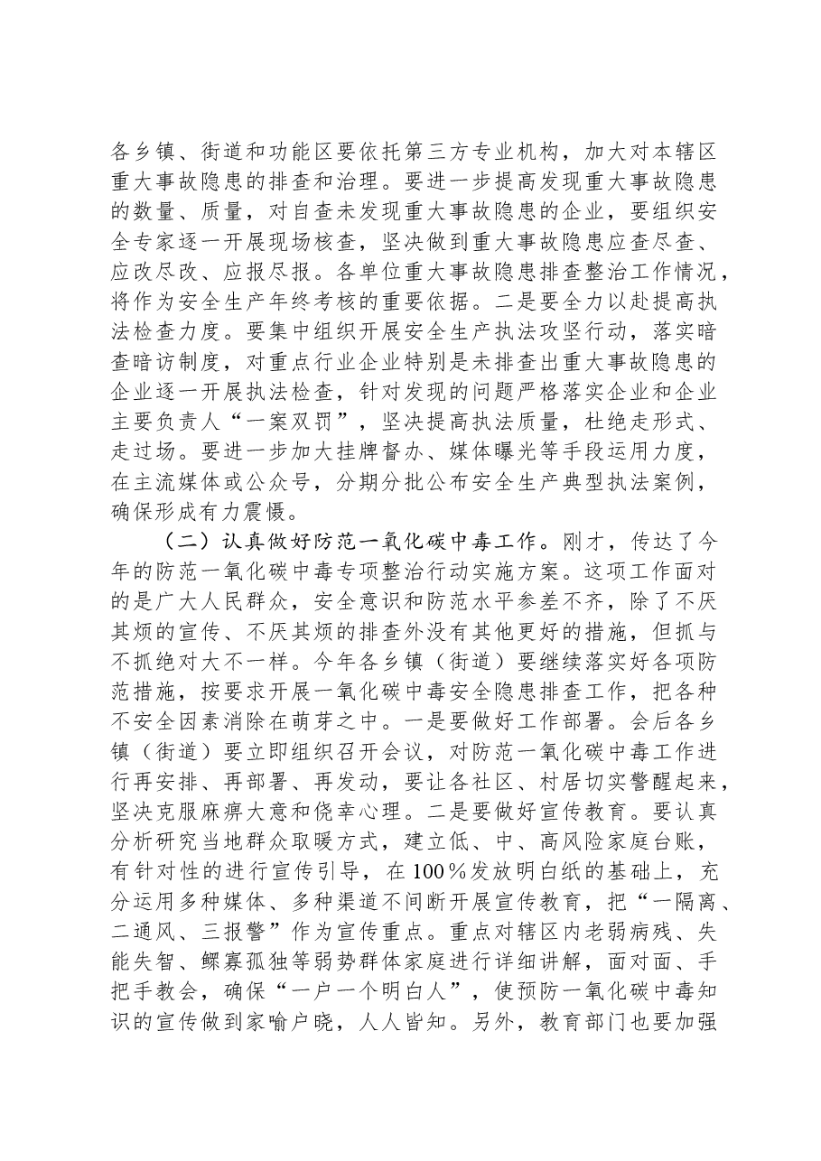 全区第四季度(冬季)安全生产工作会议暨消安委第四季度工作会议讲话提纲.docx,第3页预览