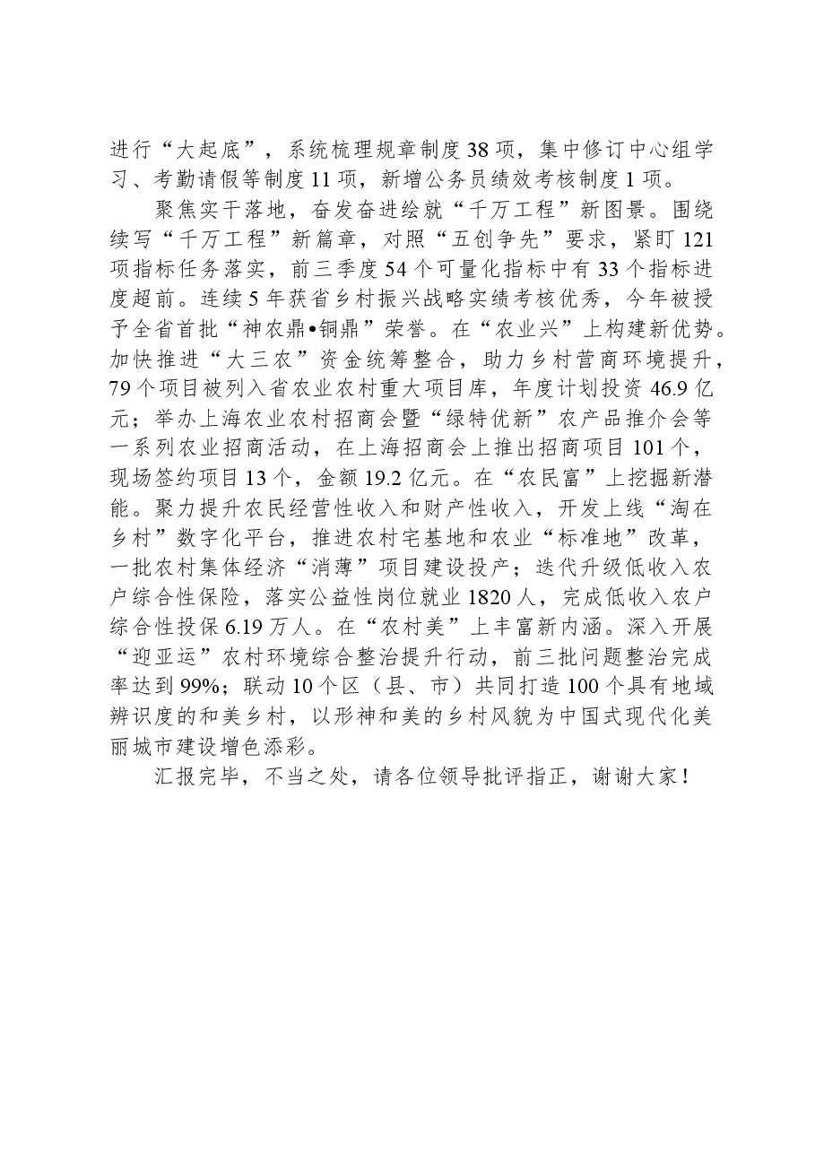 在全市学习运用“千万工程”经验工作推进大会上的汇报发言.docx,第3页预览