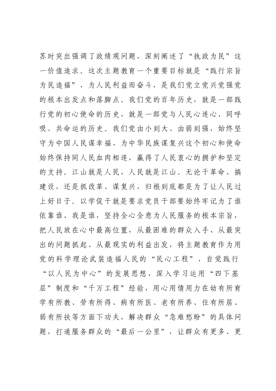 主题教育读书班研讨材料:聚焦以学促干,推动干部队伍敢为善为奋发有为.docx,第3页预览