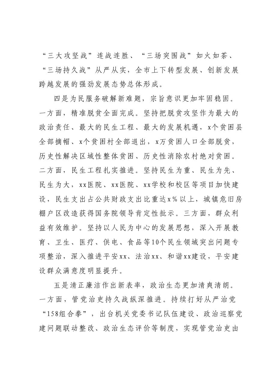 在全市“学习贯彻2023年主题教育总结大会上的讲话.docx，第4页预览