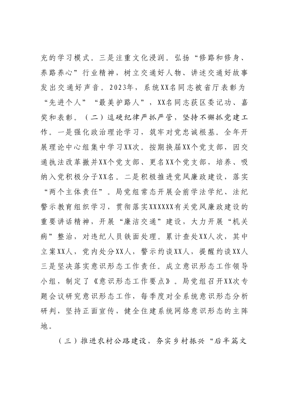 XX区交通运输局2023年工作总结暨2024年工作计划.docx,第2页预览