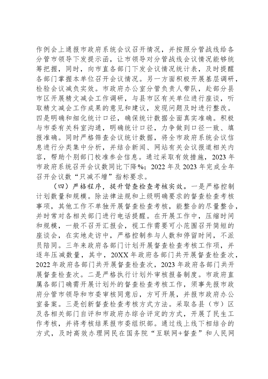 市政府办公室2023年整治形式主义为基层减负工作情况总结.docx,第3页预览