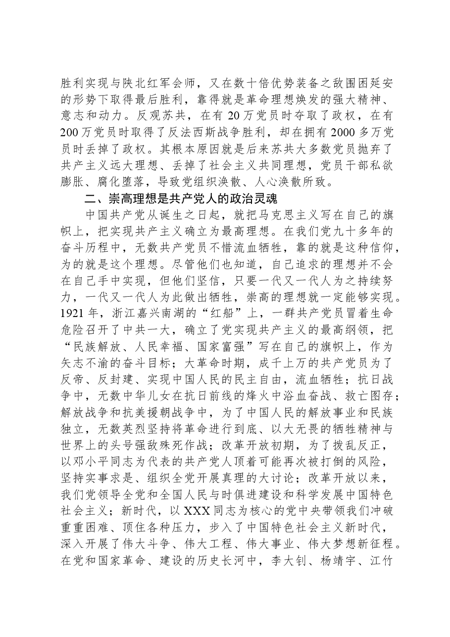 党课：筑牢理想信念之基+在实际工作中彰显担当作为.docx，第2页预览