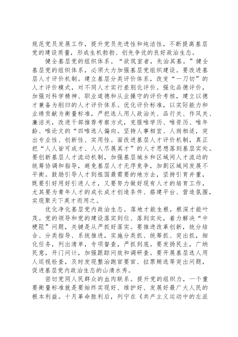 研讨发言:以基层党建确保基层治理正确方向.docx,第2页预览