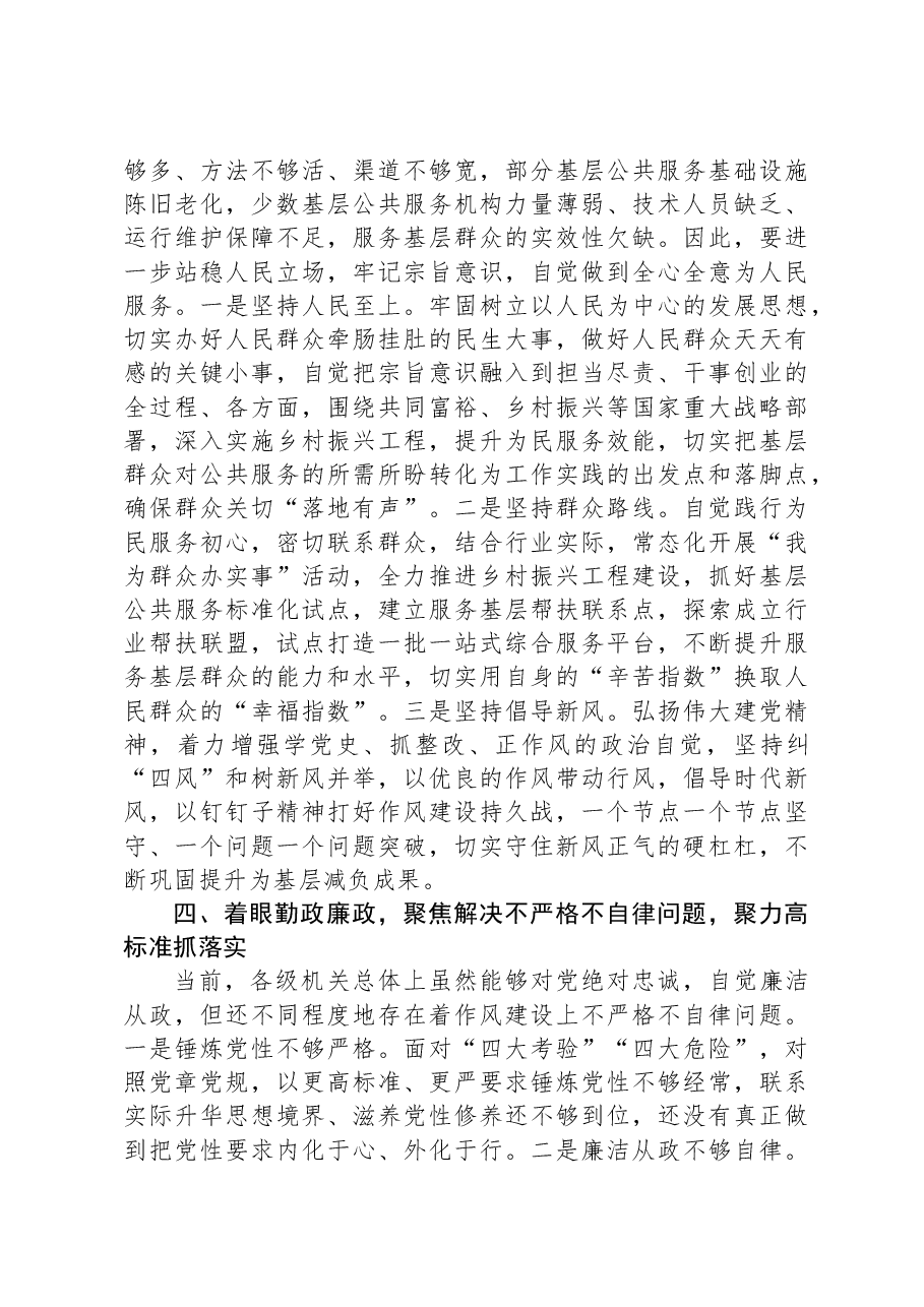 在全省机关作风集中整顿活动总结暨常态化推进工作会上的汇报发言.docx,第4页预览