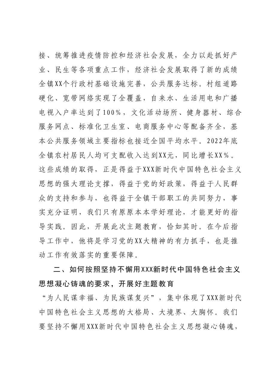 基层主题教育发言材料.docx,第2页预览
