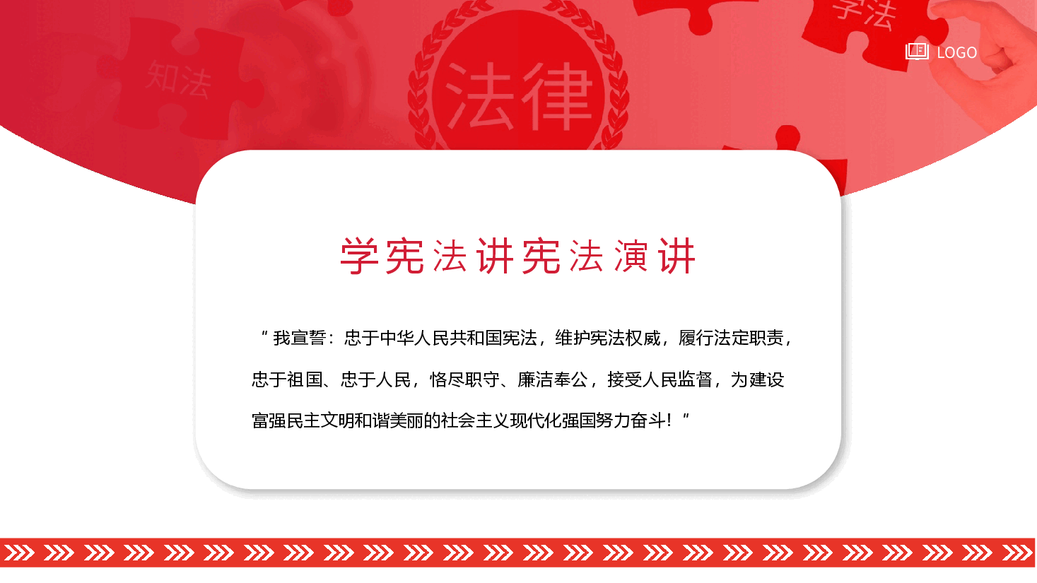 红色学宪法讲宪法演讲PPT模板.pptx,第2页预览