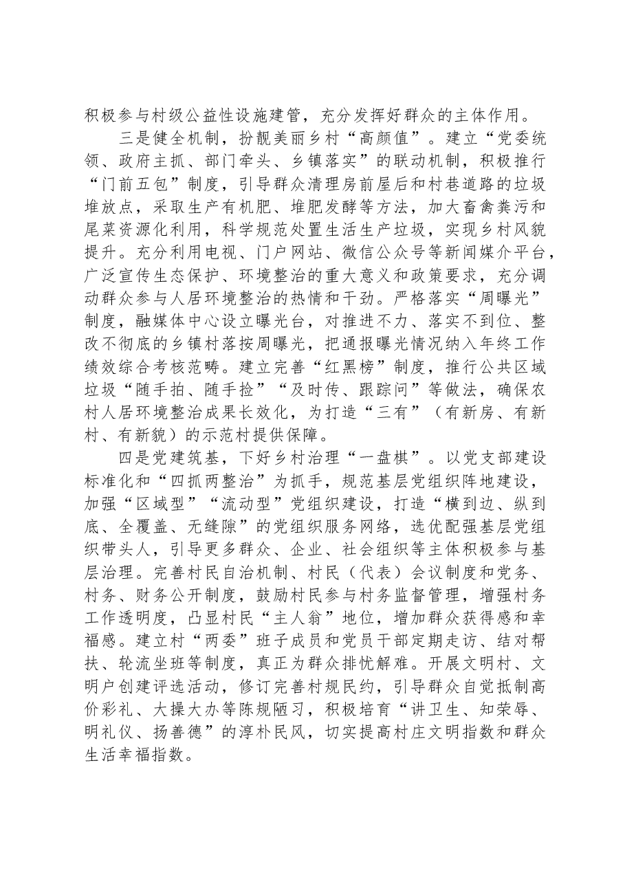 乡村风貌建设存在问题及对策建议.docx,第3页预览