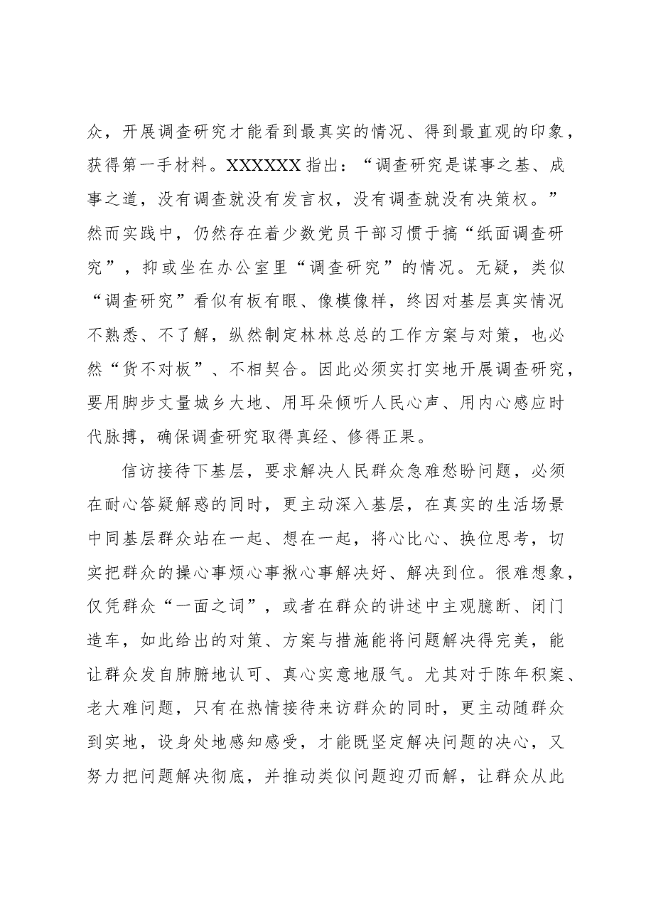 (9篇)在党组理论学习中心组“四下基层”主题研讨发言材料汇编.docx,第3页预览